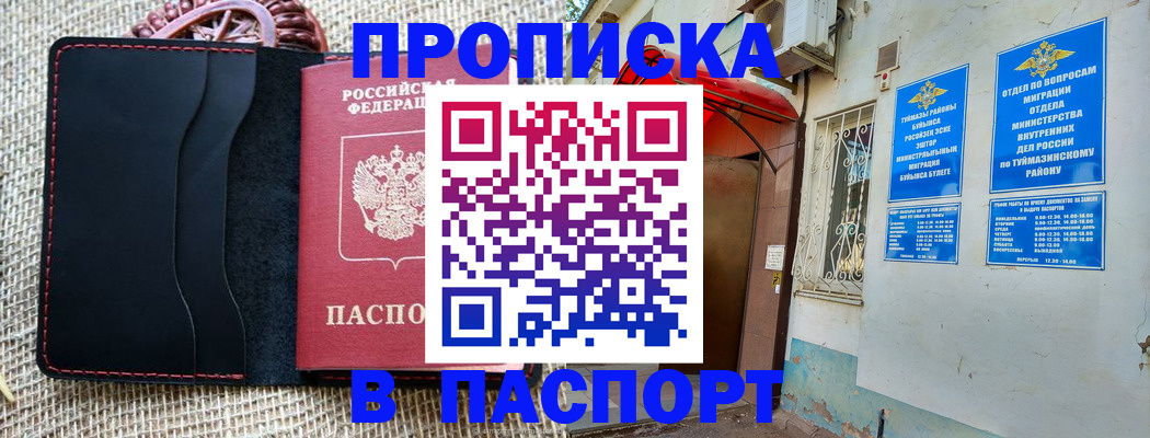 прописка регистрация в Усть-Лабинске