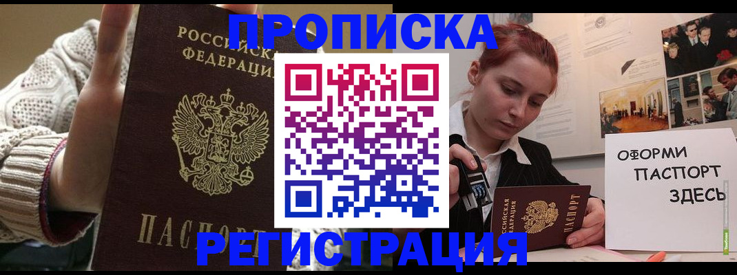 временная регистрация поиск в Усть-Лабинске