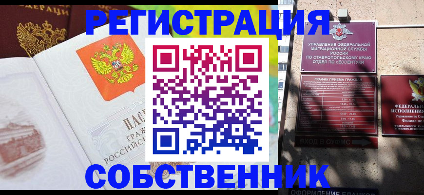 прописка для школы в Усть-Лабинске