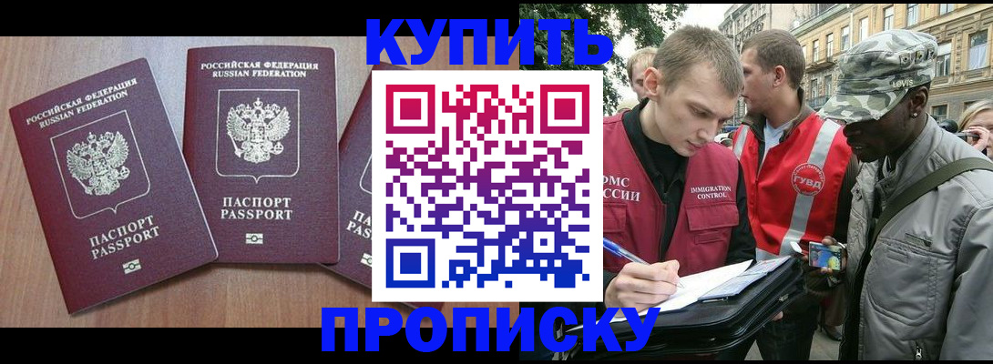 прописка от собственника в Усть-Лабинске