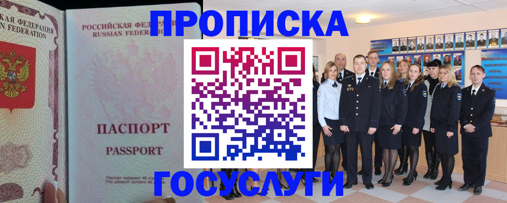 временная регистрация для школы в Усть-Лабинске